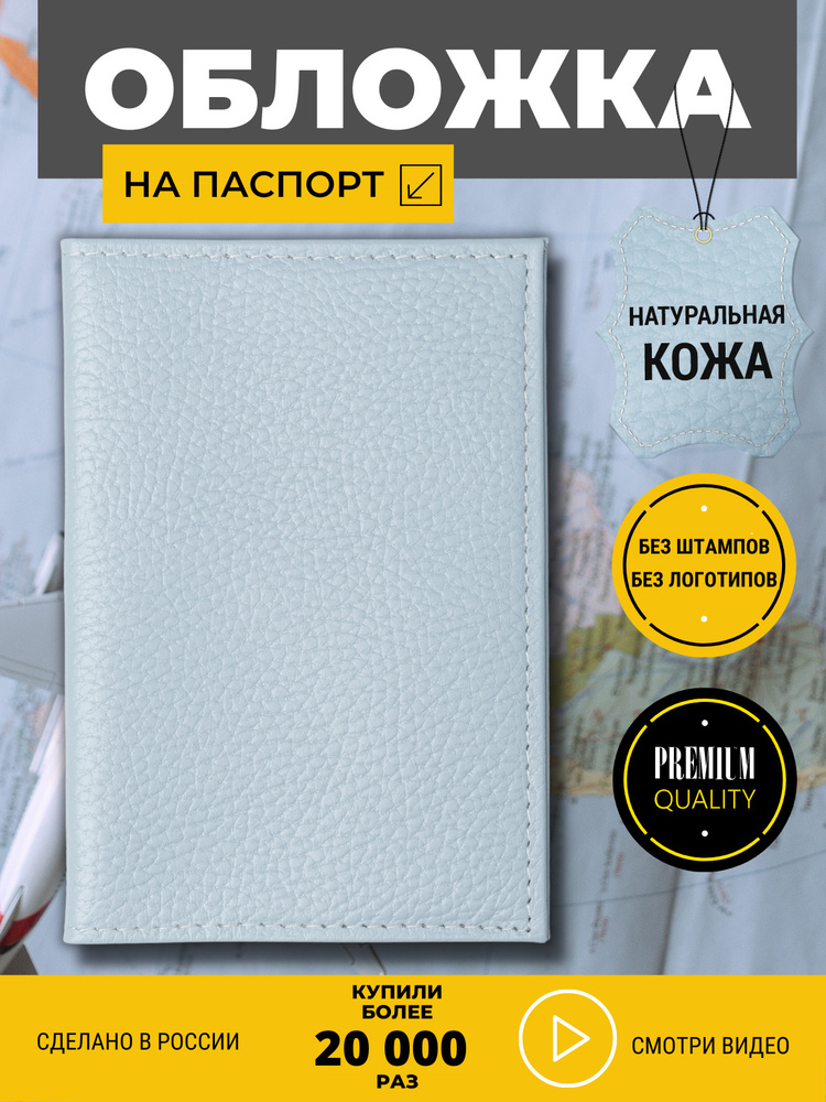 Обложка на паспорт из натуральной кожи ( без надписей / кожаная / мужская / женская )  #1