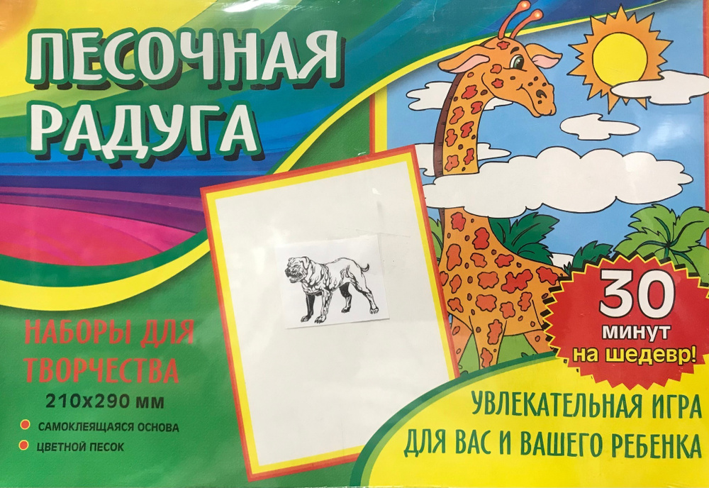 Набор для рисования цв.песком Собаки №1 п43 #1