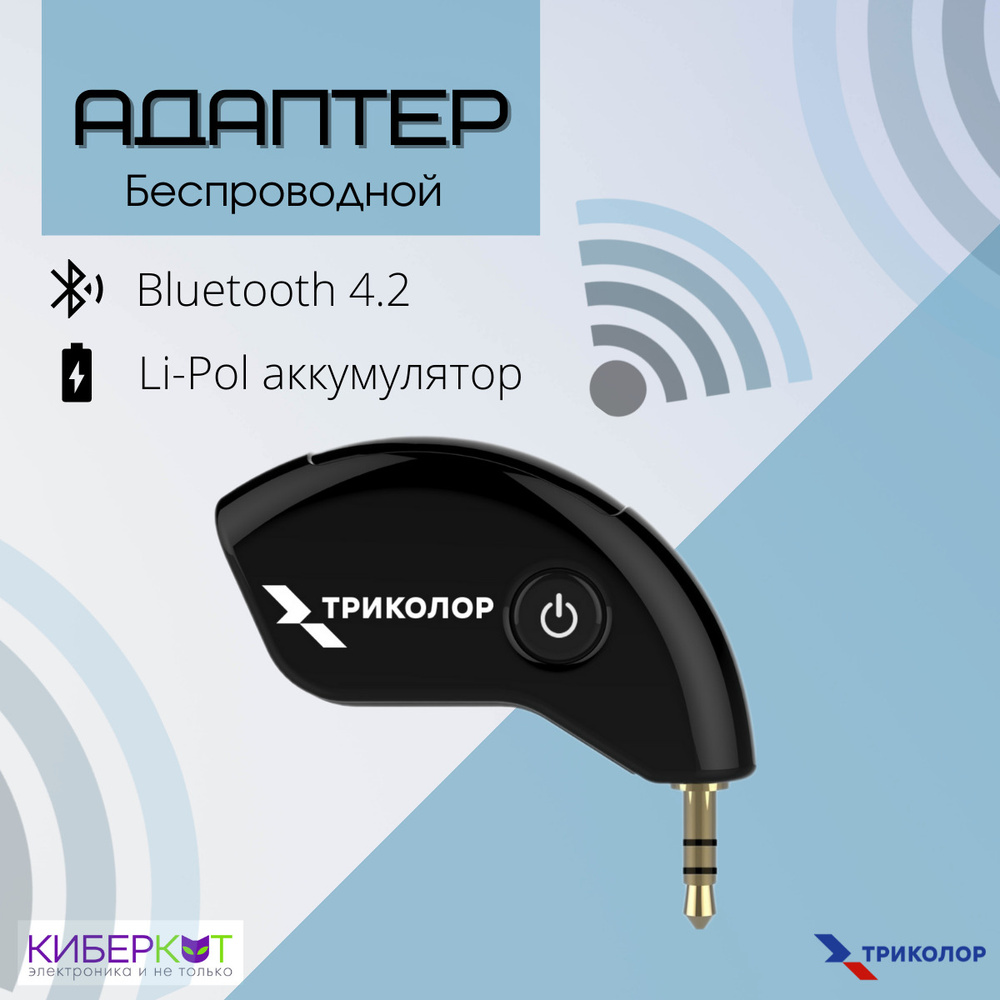 Адаптер беспроводной Bluetooth, Триколор, HB-002 #1