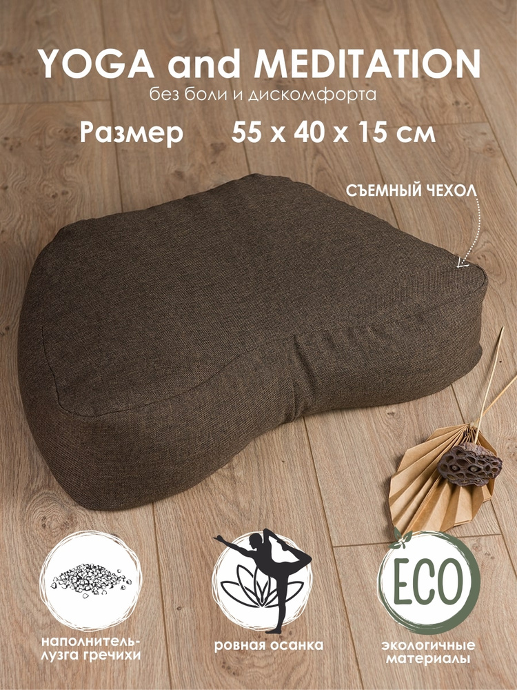 Подушка-трапеция для занятий йогой для йоги Bio-Textiles цвет-коричневый с наполнителем лузга гречихи #1