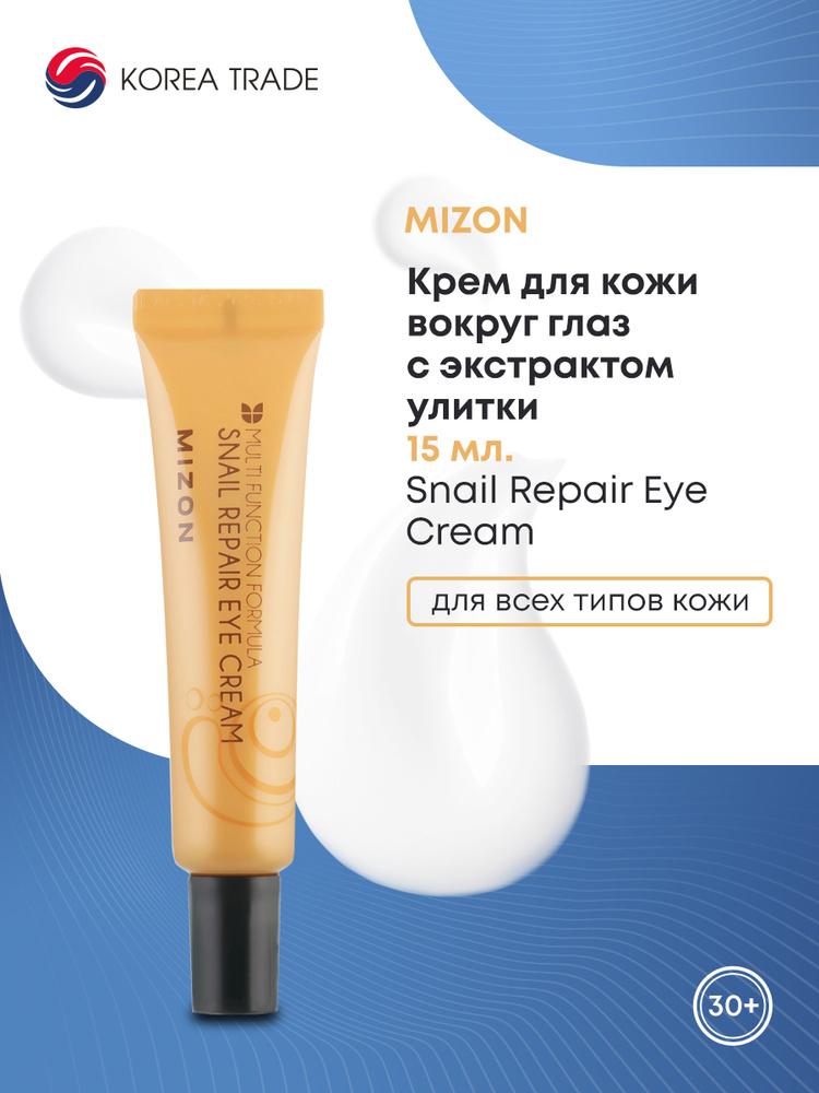 Крем для кожи вокруг глаз с экстрактом улитки MIZON Snail Repair Eye Cream 15мл  #1