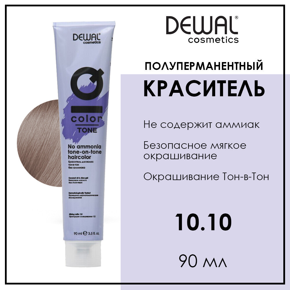 Профессиональная полуперманентная крем краска для волос 90 мл 10.10 Extra light ash blonde без аммиака #1