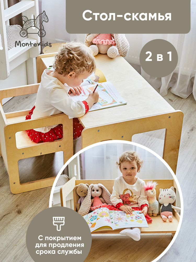 Montekids Детский стол,81х50х50см - купить с доставкой по выгодным ценам в интернет-магазине OZON (829468818)