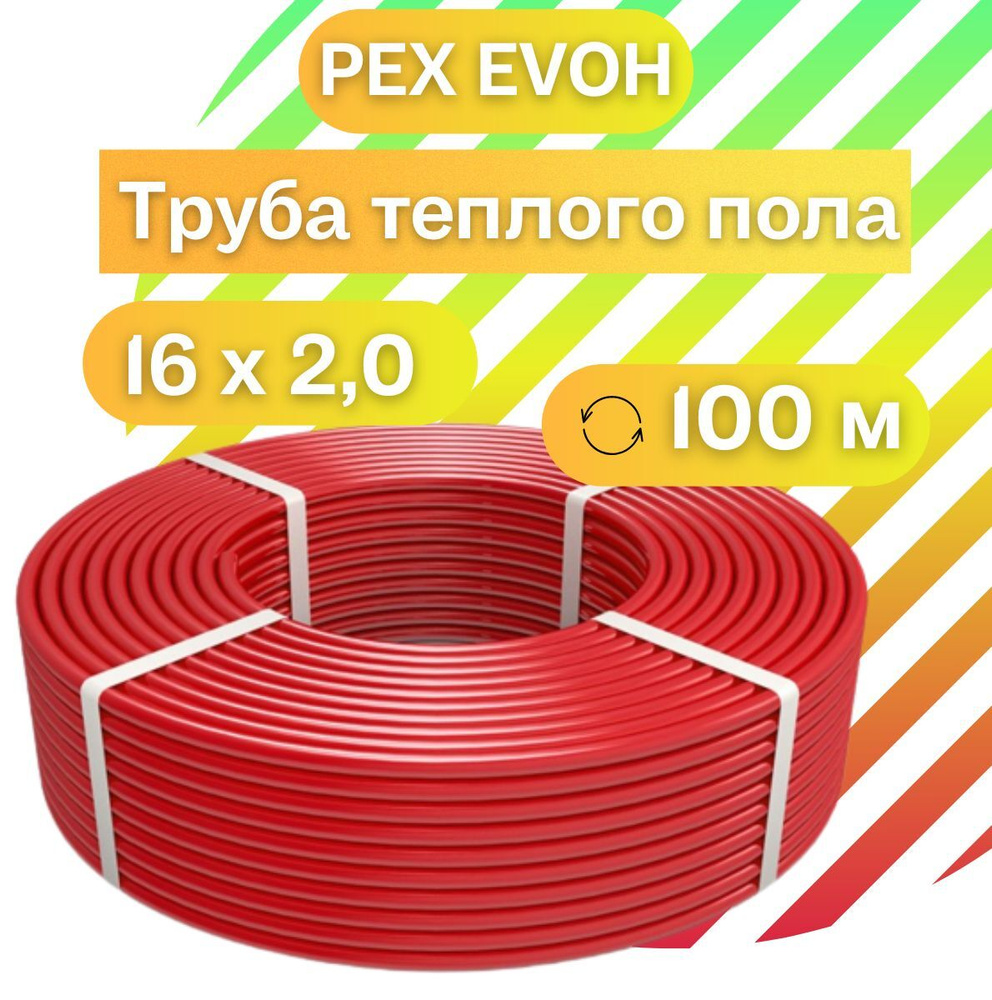 Теплый пол труба 16х2,0 100м PEX-EVOH "VIEIR-PRO" с кислородозащитным слоем из сшитого полиэтилена  #1