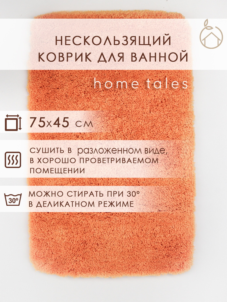 Home Tales Коврик для ванной 45x75 см #1