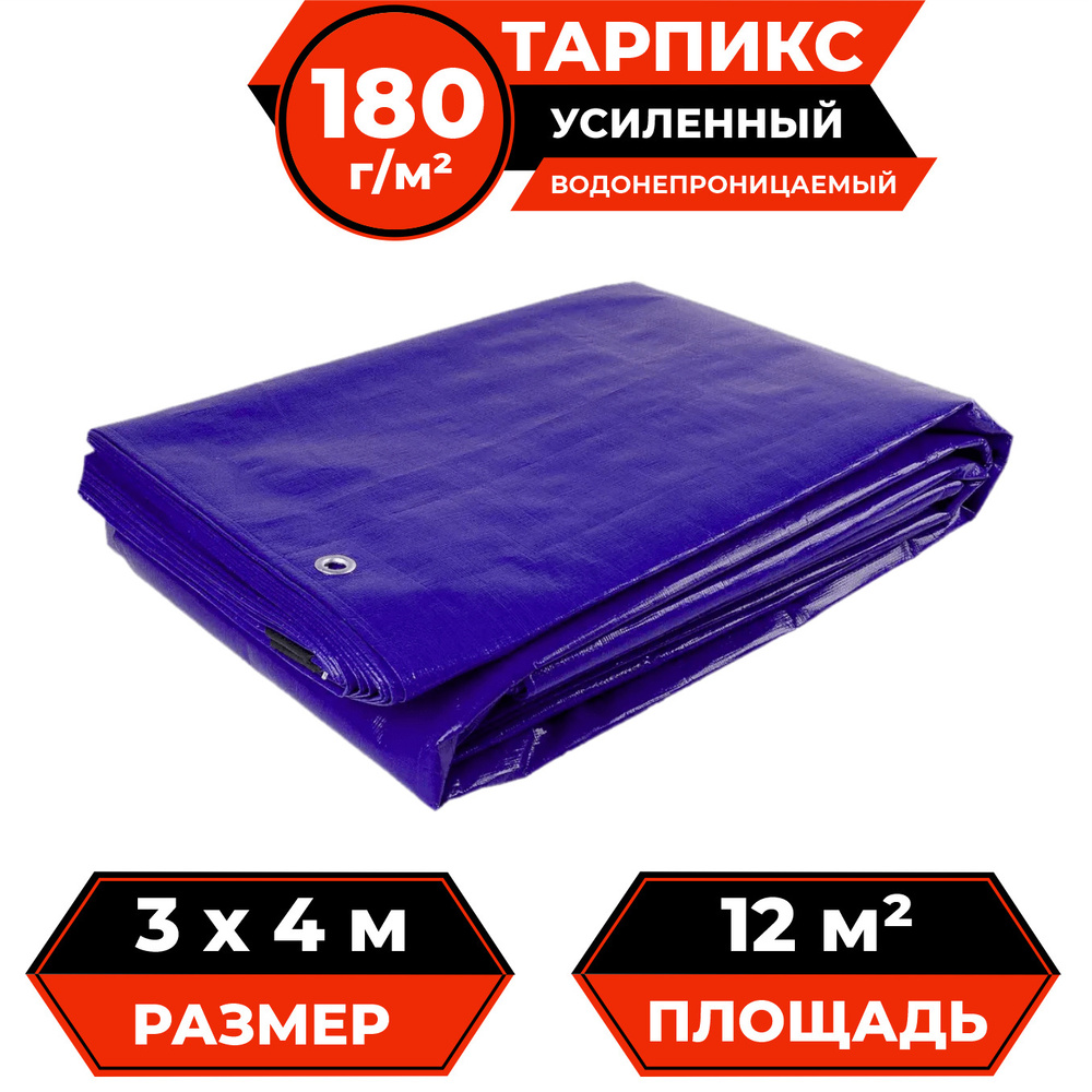 Тент брезент (полог баннер) 3х4м 180 г/м2 "Тарпикс" тарпаулин укрывной, прочность 15кН/м  #1