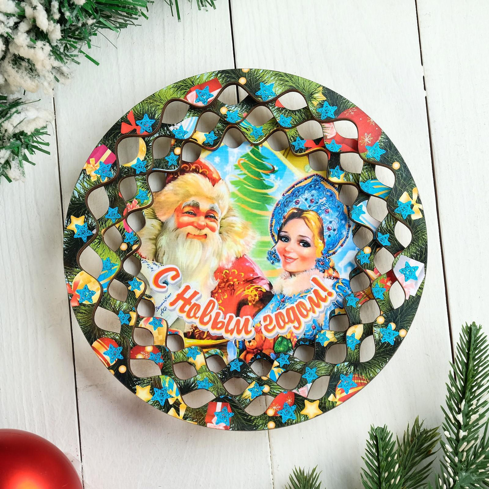 Дарим Красиво Тарелка сувенирная деревянная "Новогодний. Дед Мороз и Снегурочка", цветной  #1