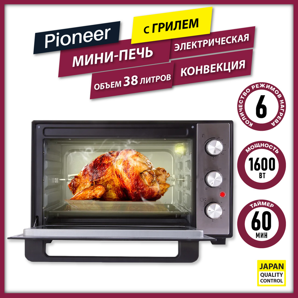 Мини-печь Pioneer MO5020G, серебристый, 38 л купить по низкой цене с  доставкой в интернет-магазине OZON (219272297)