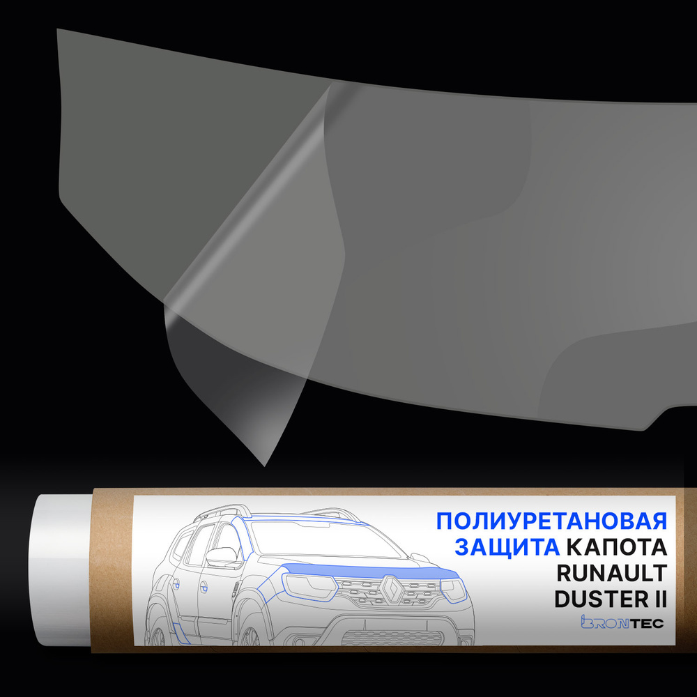 Антигравийная самоклеящаяся полиуретановая пленка Brontero на капот (полоса) для тюнинга и защиты Renault #1