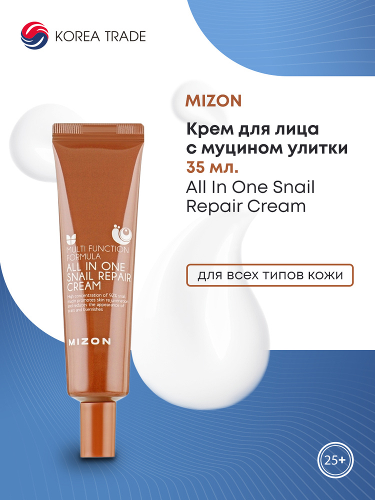 Крем для лица с муцином улитки MIZON All In One Snail Repair Cream 35мл #1