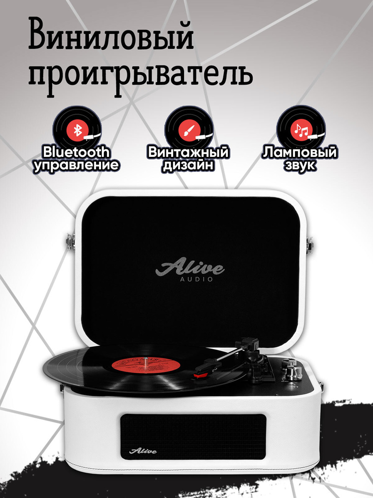 Проигрыватель для виниловых пластинок Alive Audio STORIES bluetooth  #1