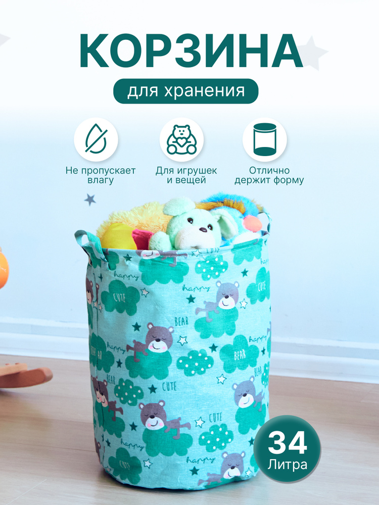 Корзина для хранения игрушек и вещей, Мишки, 34 литра, 2 шт  #1