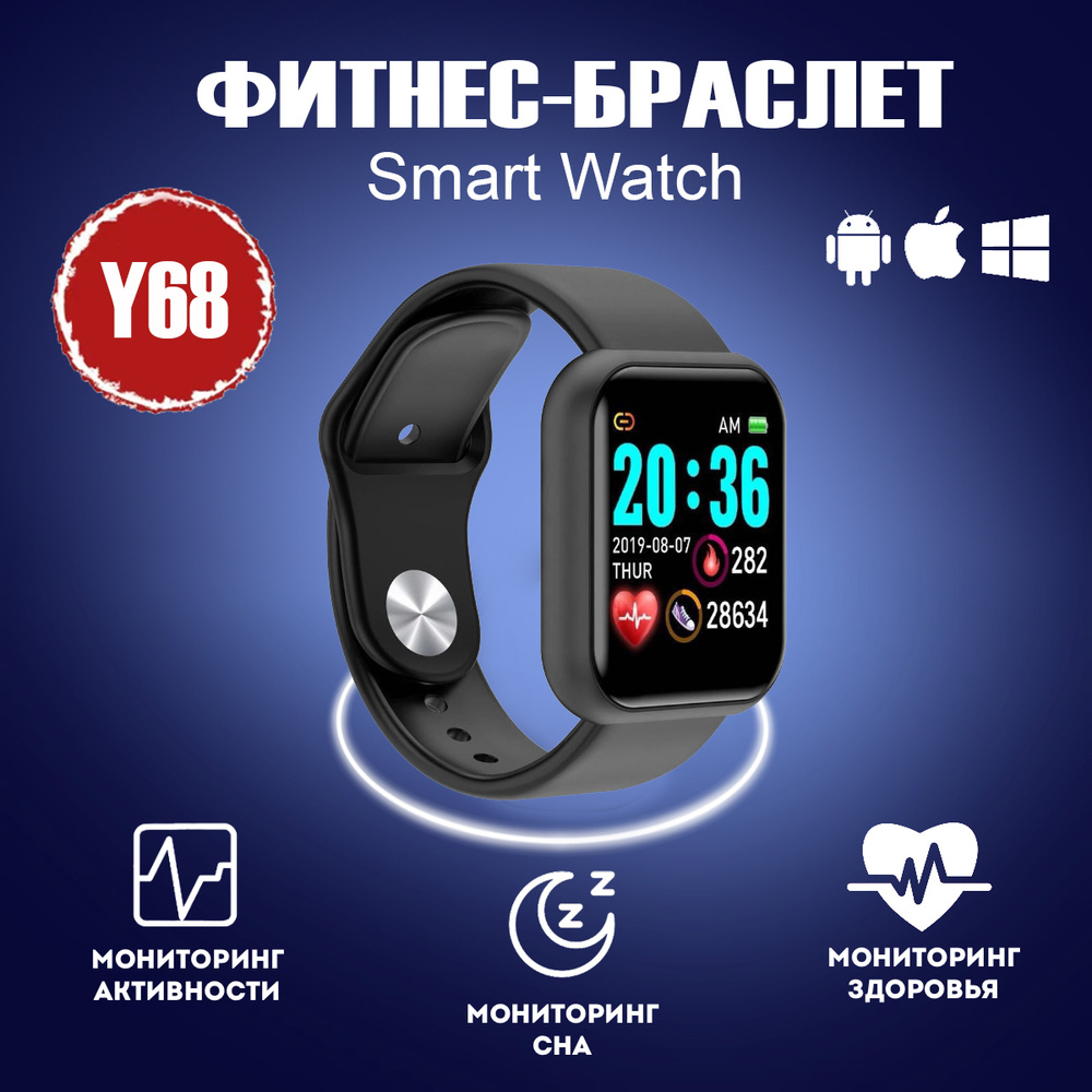 Оле смарт. Умные часы mir mobi-vmeste po svyatinyam y68 Smart, 38mm, черный.