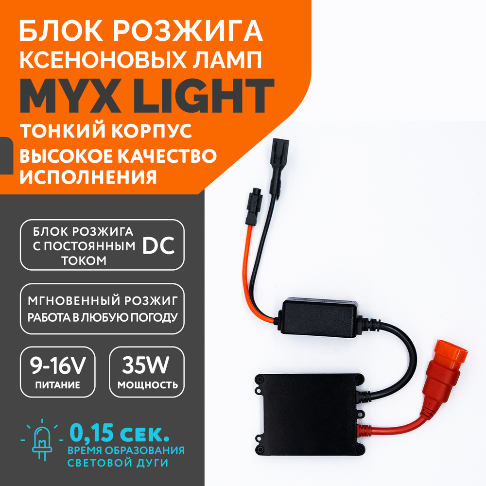 Блок розжига для ксеноновых ламп MYX 12 В, 1 шт. купить по низкой цене ...