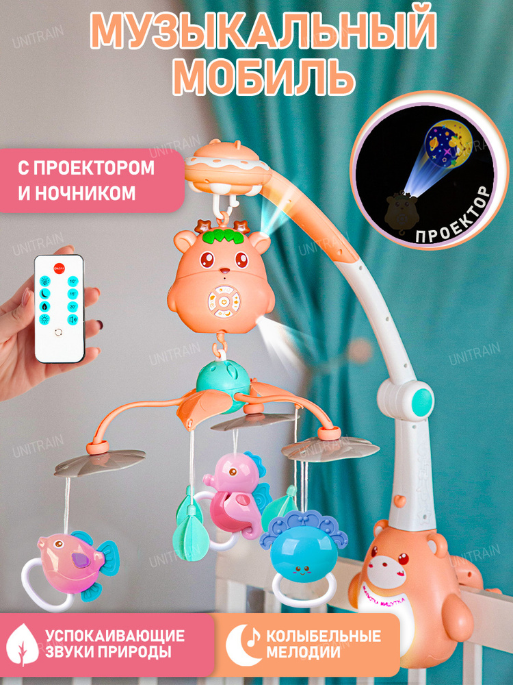 Музыкальный мобиль для новорожденных с проектором и ночником / карусель на кроватку, розовый  #1