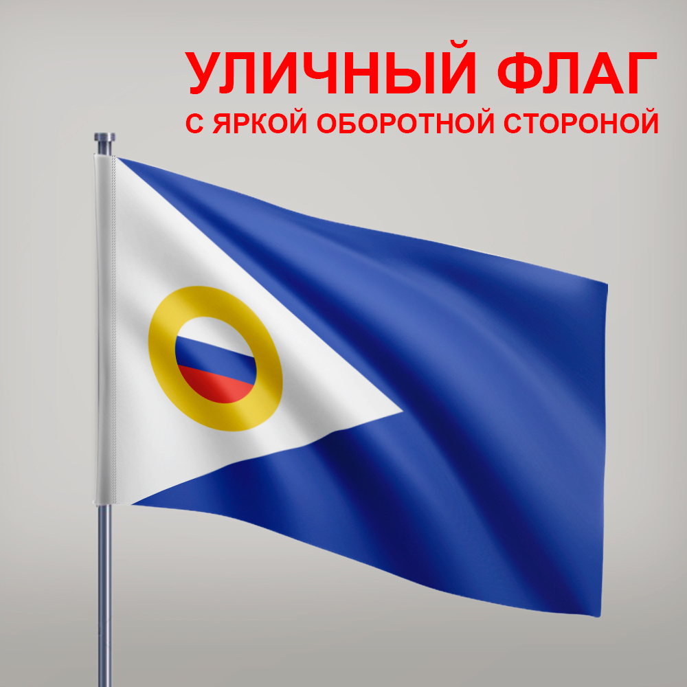 Флаг Чукотского автономного округа #1
