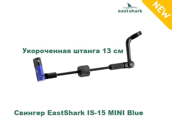 Свингер EastShark IS-15 MINI Blue #1