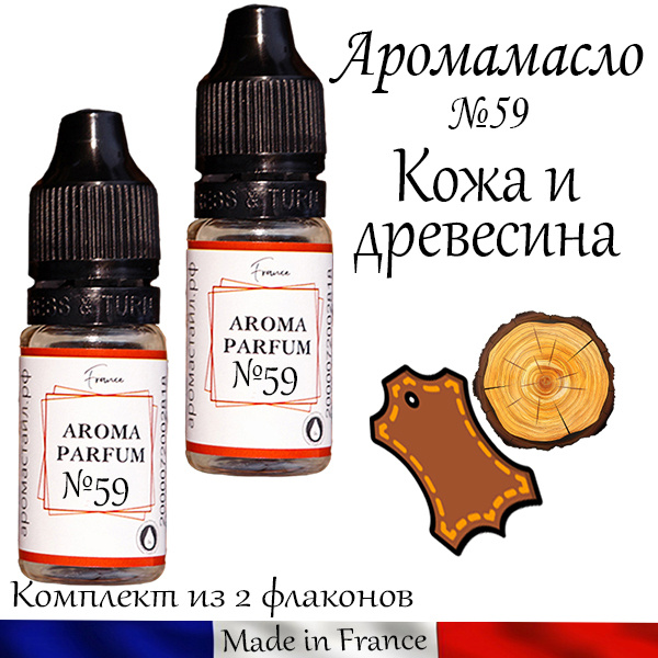 Аромамасло Кожа и древесина для автомобильного войлочного ароматизатора №59  #1