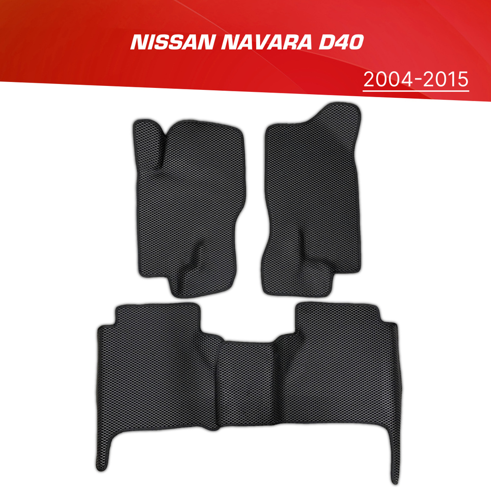 Коврики EVA (ЕВА) 3D Nissan Navara D40 / Ниссан Навара Д40 (2004-2015) #1