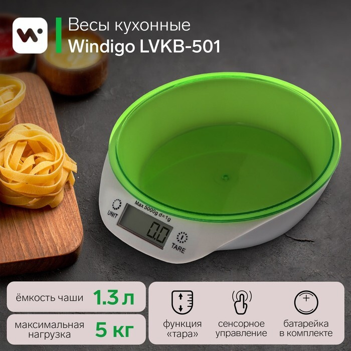 Весы кухонные Windigo LVKB-501, электронные, до 5 кг, чаша 1.3 л, зелёные  #1