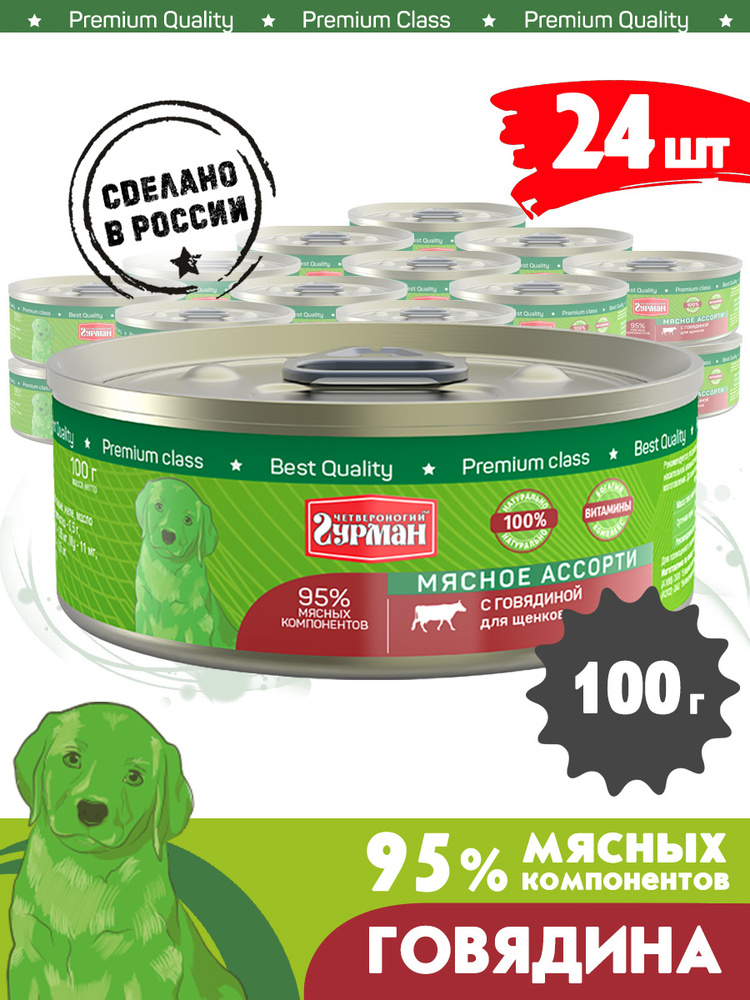 Корм консервированный для щенков Четвероногий Гурман "Мясное ассорти с говядиной", 100 г х 24 шт.  #1