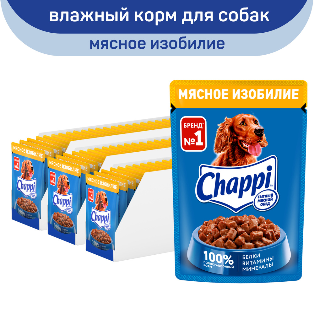 Чаппи влажный корм для собак, Chappi Сытный мясной обед, Мясное ...