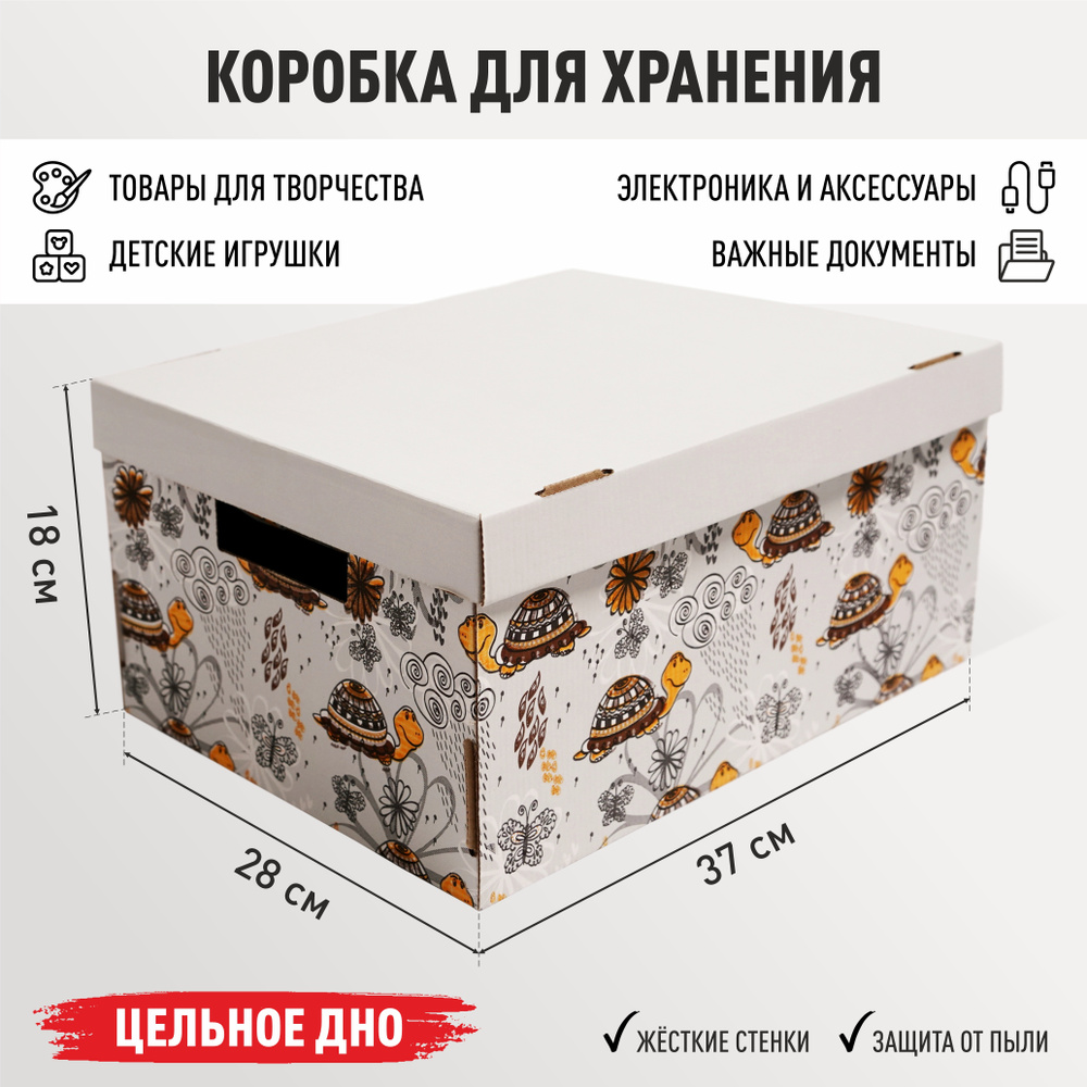 Коробка для хранения вещей картонная с крышкой 1 шт "Черепашки" 370х280х180 мм  #1