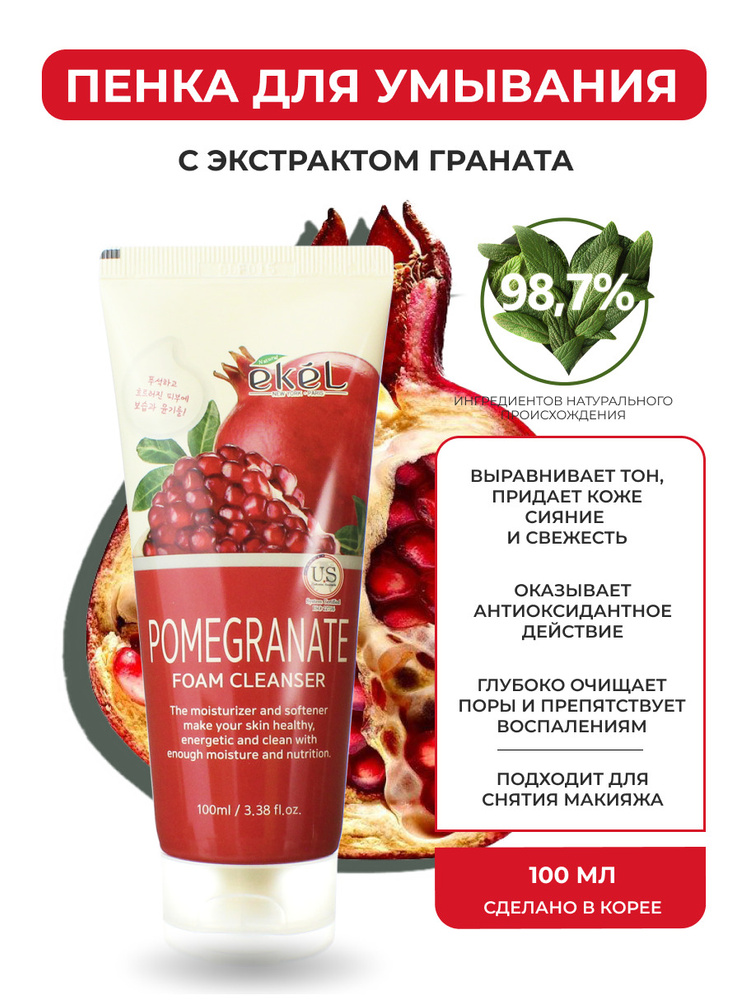 EKEL Пенка для умывания с Гранатом Антиоксидантная Foam Cleanser Pomegranate, 100 мл  #1