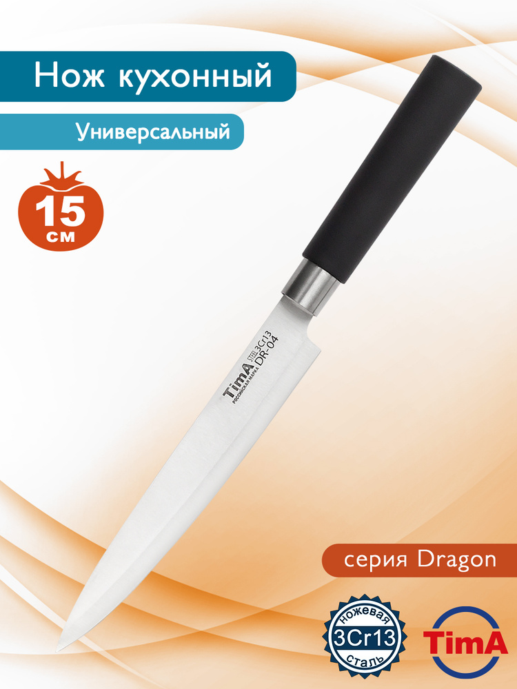 Нож кухонный Tima универсальный DRAGON 15см #1