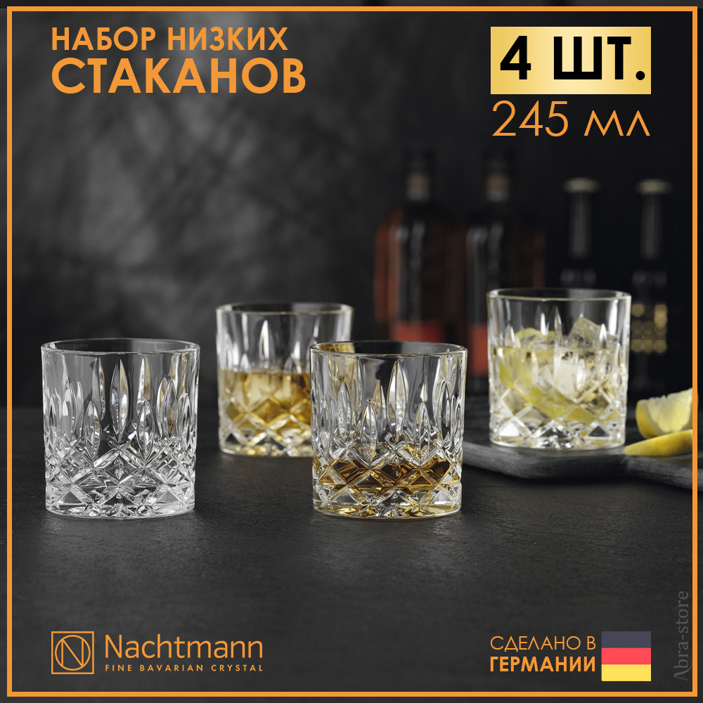 Набор из 4 хрустальных бокалов для виски 245 мл Nachtmann Noblesse в подарочной упаковке  #1