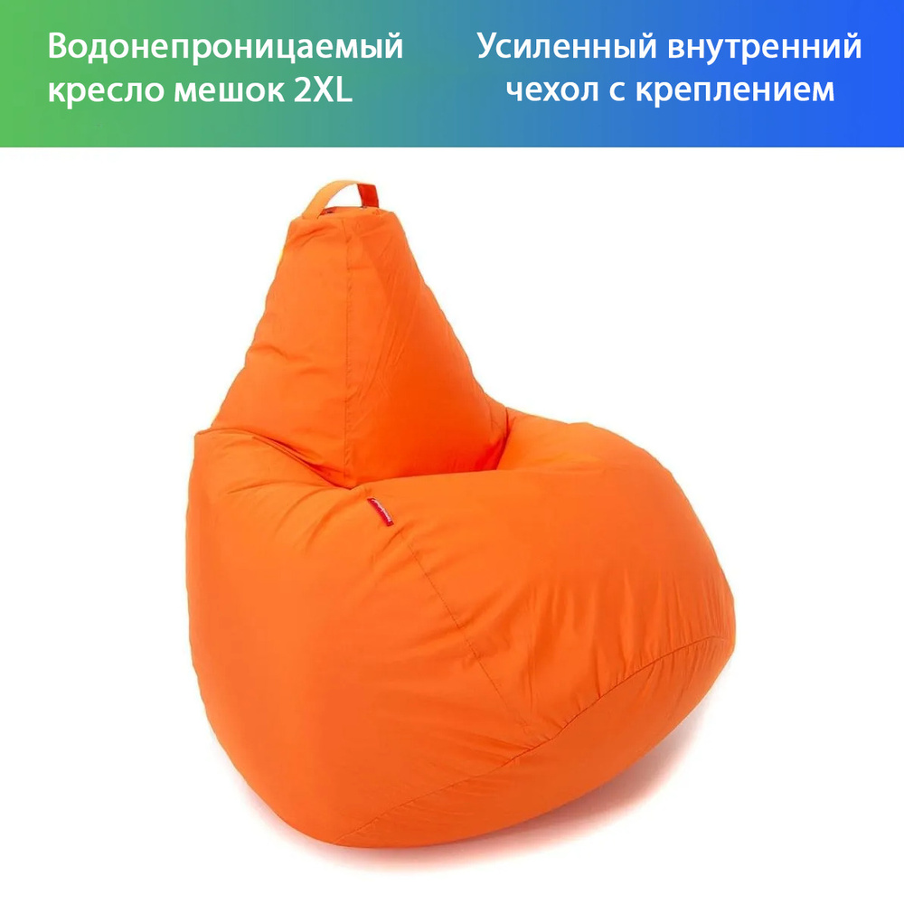 Водонепроницаемый кресло мешок BEANBAG BOSS Тангерин #1