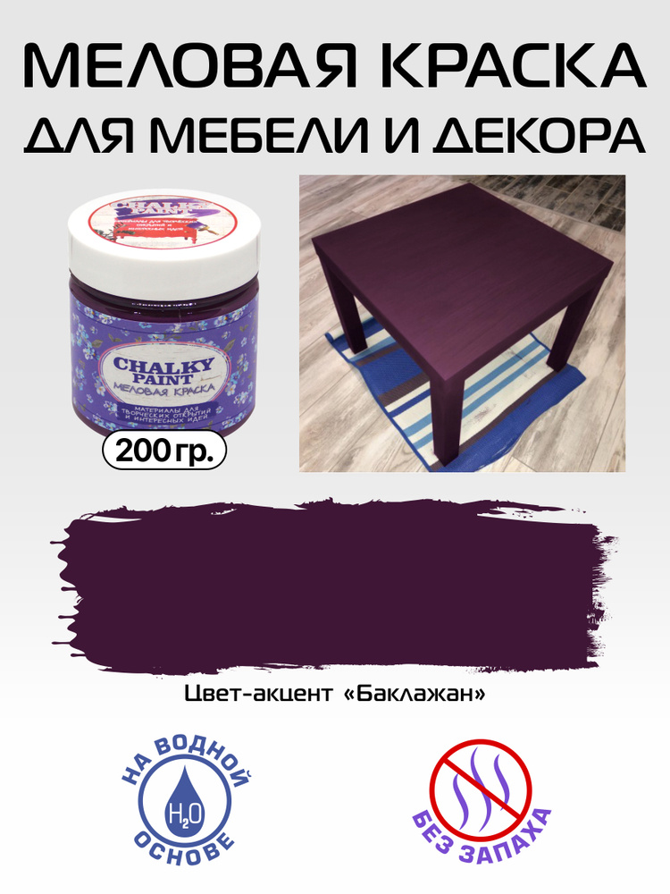 Chalky paint Краска Быстросохнущая, Меловая, Водная, Матовое покрытие, 0.2 л, 0.2 кг, темно-бордовый #1