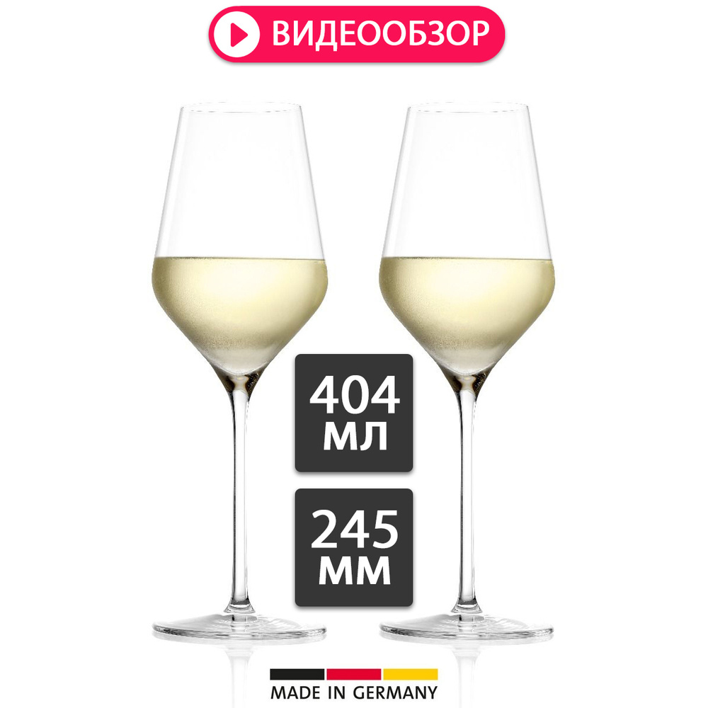 Набор бокалов для белого вина 2 шт. 404мл Stolzle Quatrophil White Wine #1