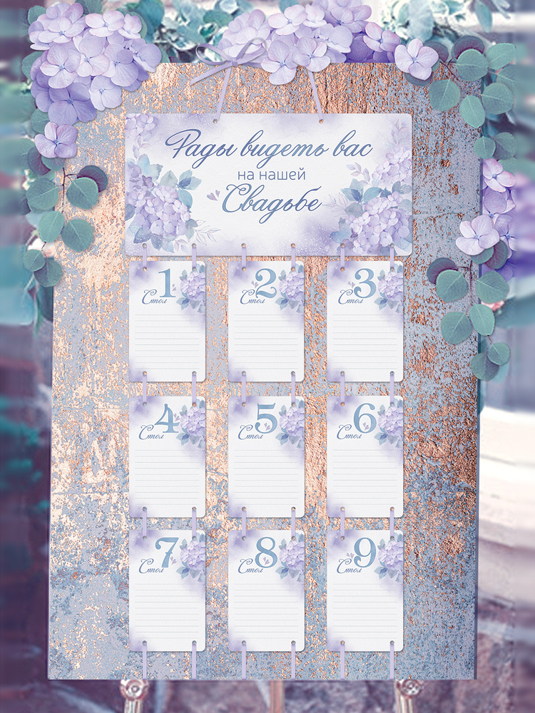Набор для праздника "План рассадки гостей", свадебный набор, банкетные карточки  #1