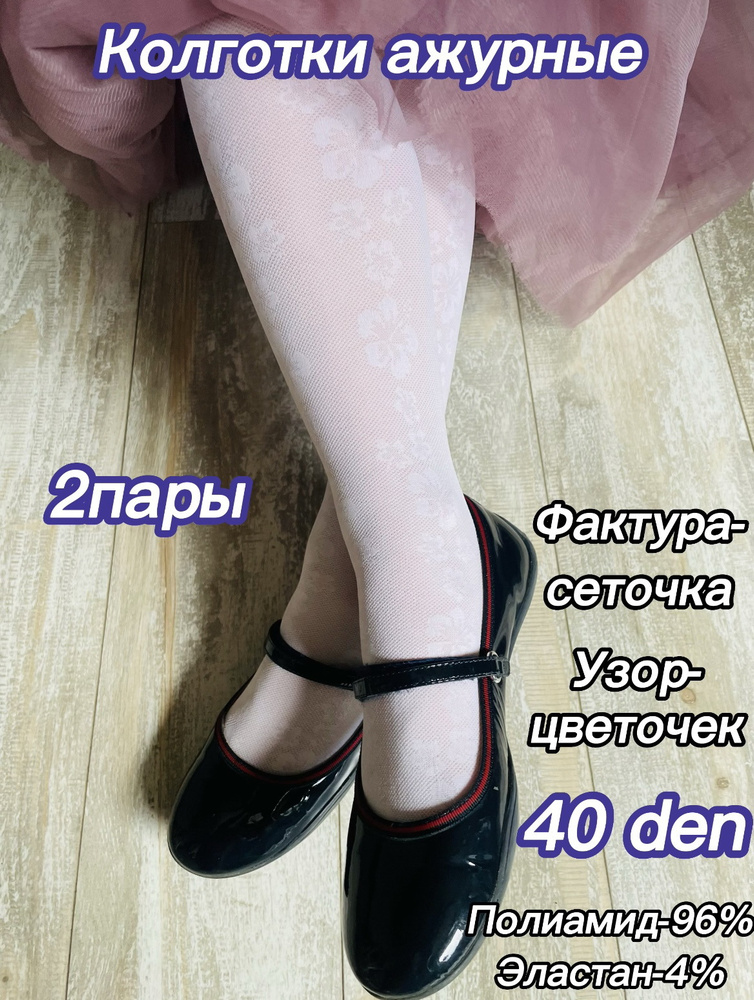 Комплект колготок, 40 ден, 2 шт #1