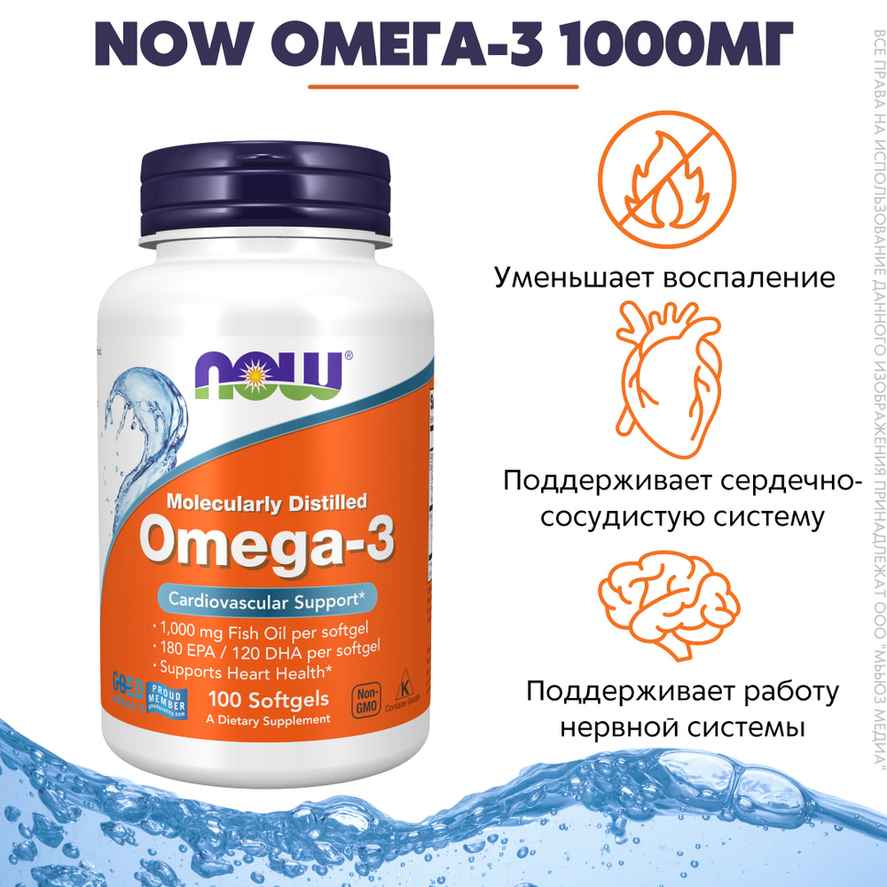 NOW Омега-3, 1000 мг 100 капс (OMEGA-3 1000mg 100 SGELS) #1