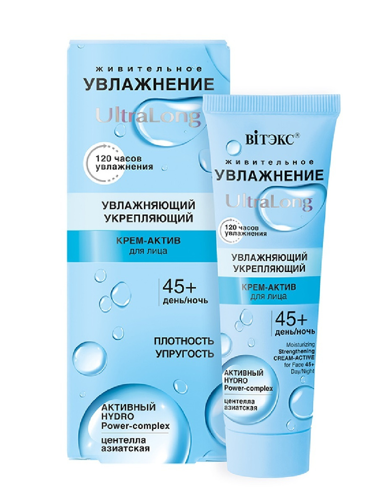 VITEX Крем-актив укрепляющий для лица 45+ день-ночь 40мл УВЛАЖНЕНИЕ UltraLong  #1