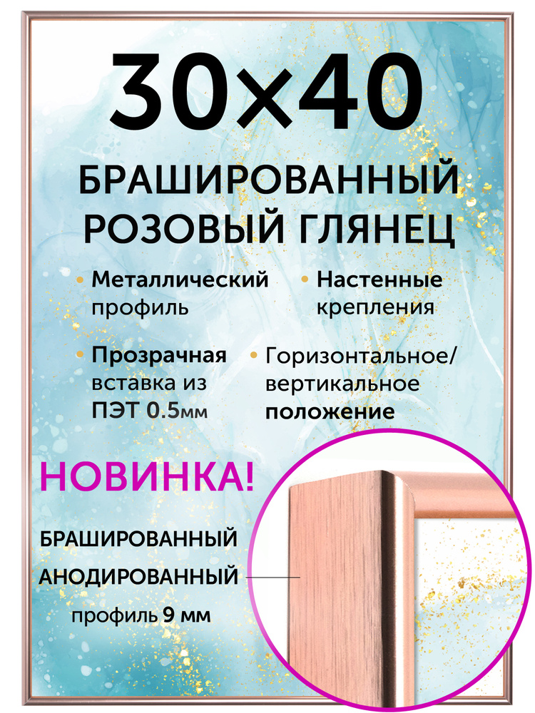 Designeroom Фоторамка "30х40 см, алюминиевая, цвет Брашированный розовый глянец", 1 фото  #1