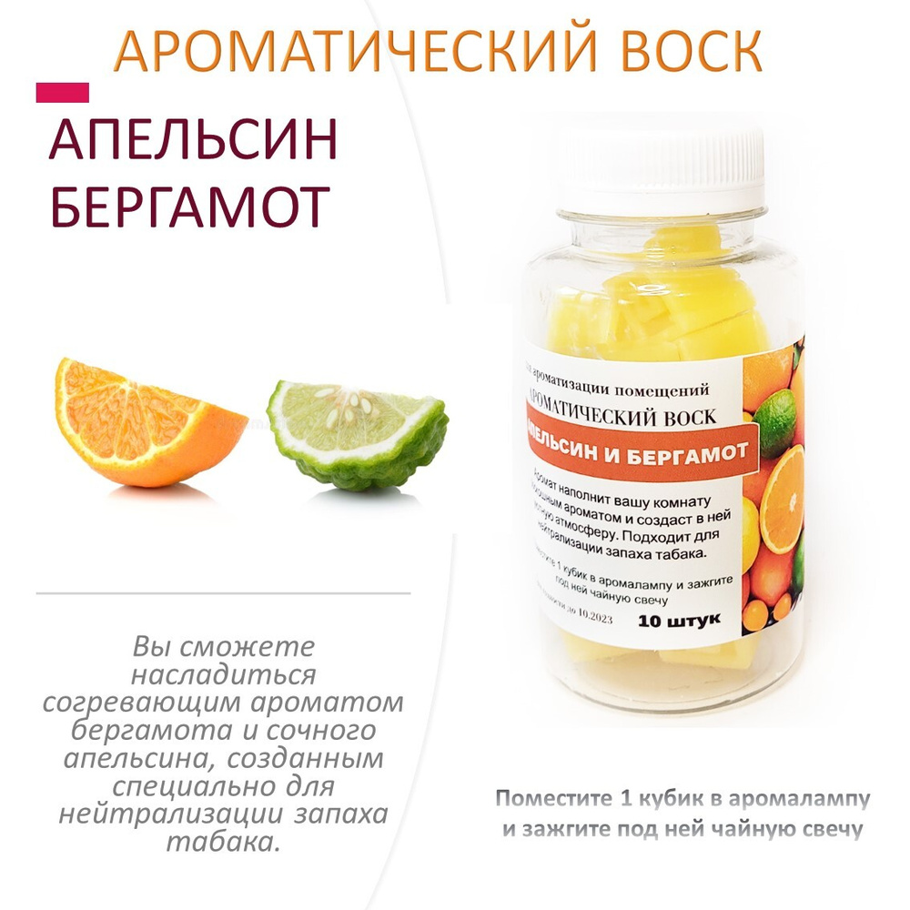 Апельсин и Бергамот - ароматический воск для аромалампы  #1