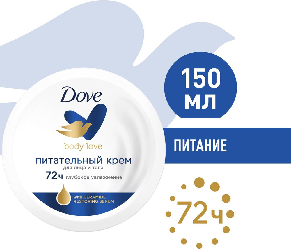 Dove / Крем Dove Питательный 150мл 1 шт #1