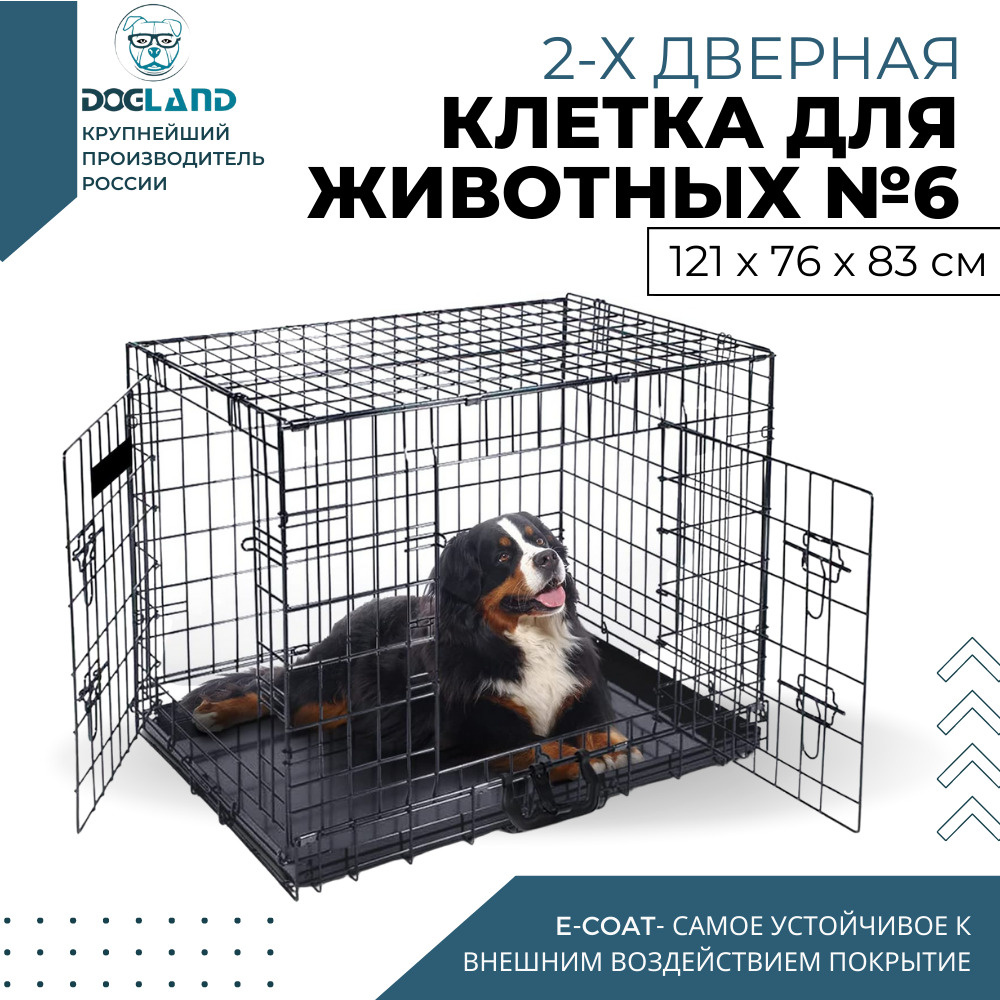 Клетка для животных Dogland, 2 двери, 121 х 76 х 83 см #1