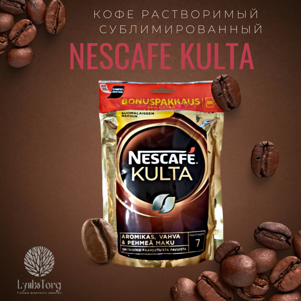 Кофе растворимый Nescafe Kulta (Нескафе культа) 180 гр. Финляндия  #1