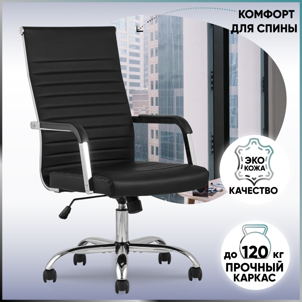 Stool Group Офисное кресло TopChairs Unit, Искусственная кожа, черный  #1