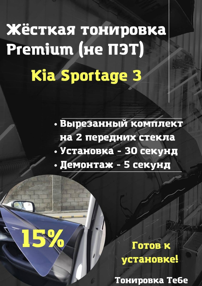 Тонировка съемная, 85х45 см, светопропускаемость 15% #1