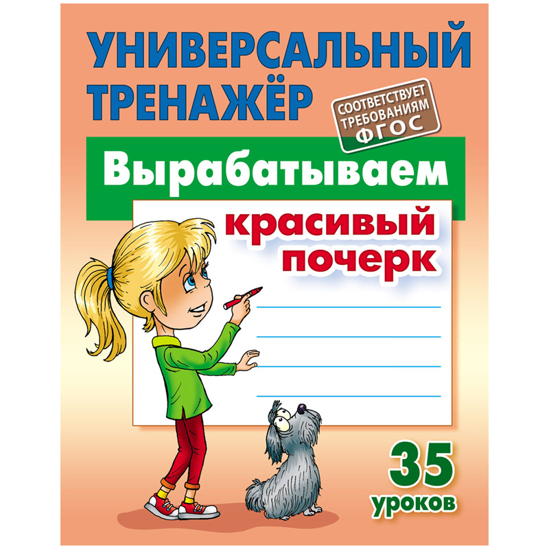 Книжный Дом Тетрадь пиши-стирай, листов: 40 #1