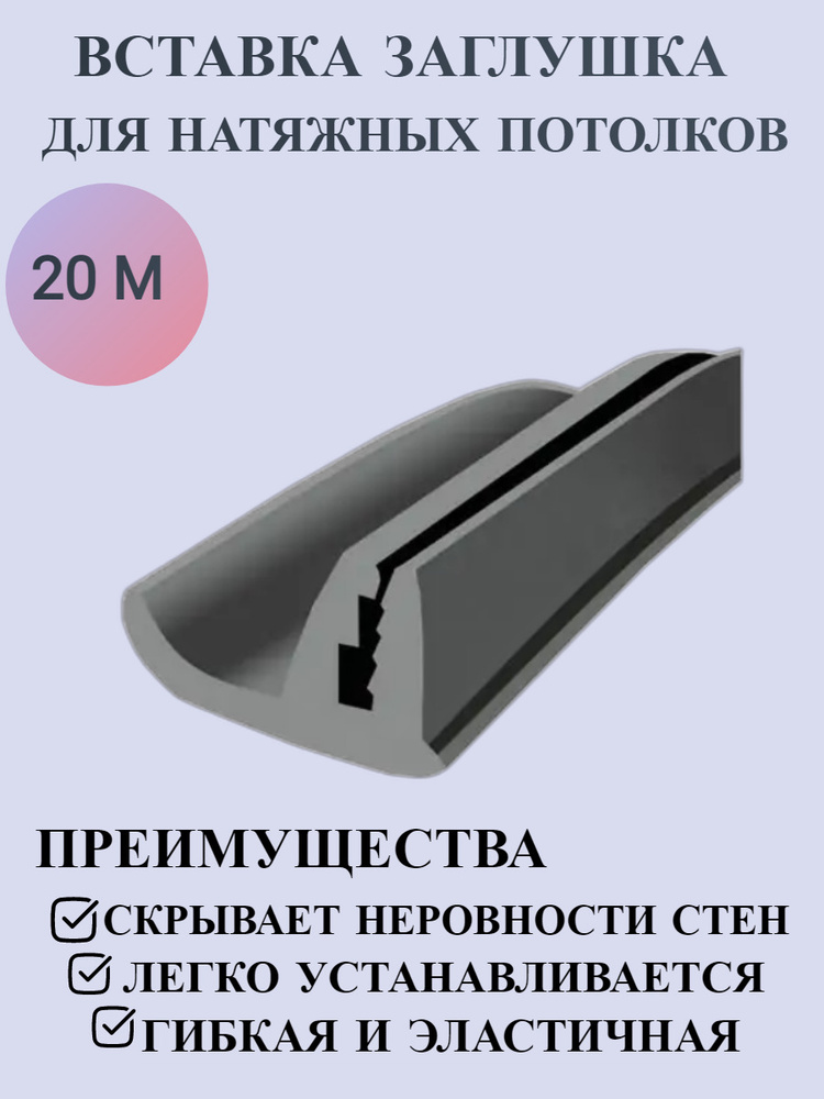 Цветная вставка заглушка для натяжного потолка № 319(20м)  #1