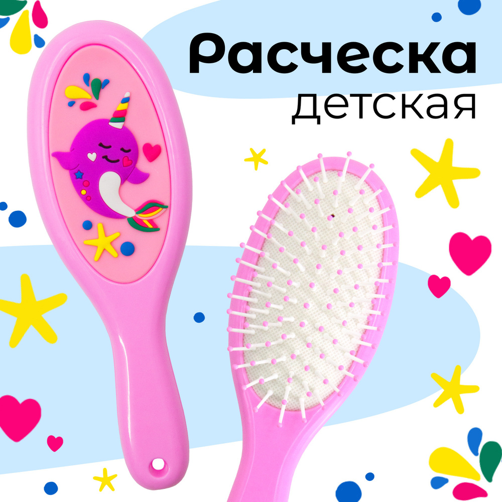 Расческа для волос детская/Массажная щетка для волос детская  #1