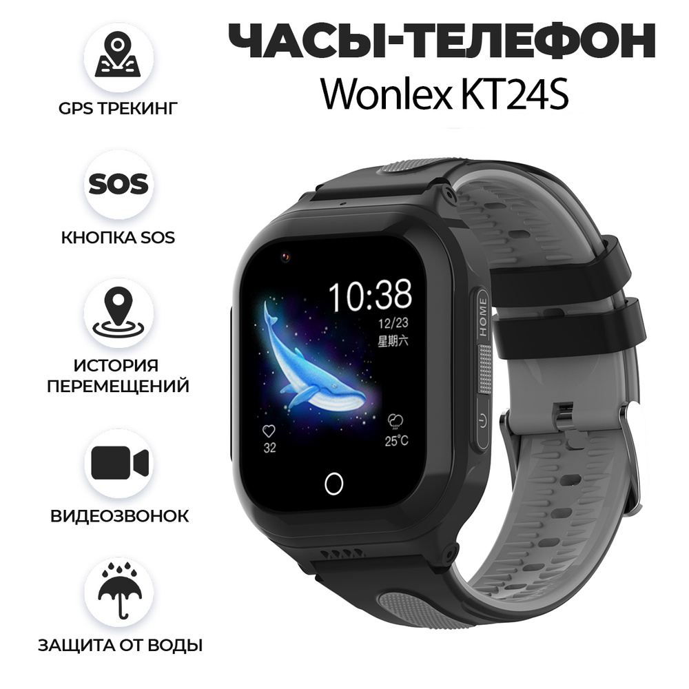 Wonlex Умные часы для детей Smart Baby Watch KT24S GPS, WiFi, камера, 4G (водонепроницаемые), 25mm, черный #1