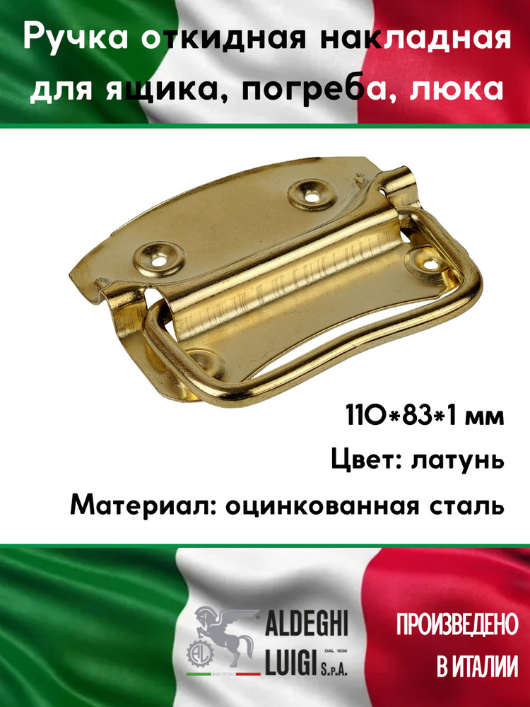 Ручка откидная накладная для ящика, погреба, люка 110х83х1 мм, цвет: латунь  #1