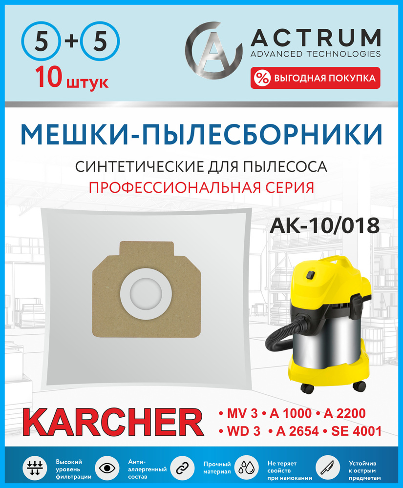 Мешки для пылесоса KARCHER MV 3, WD 3, WD 3 PREMIUM HOME, A 2504-2554 SERIE, A 1000 и др, 10 шт, Бренд: #1